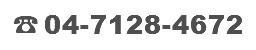 TEL:04-7128-4672